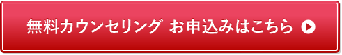 国際結婚相談所の無料カウンセリング｜東京