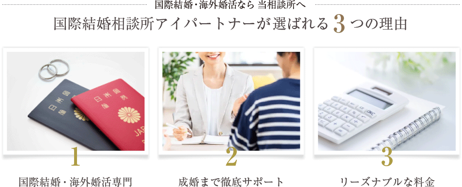東京でおすすめの国際結婚相談所