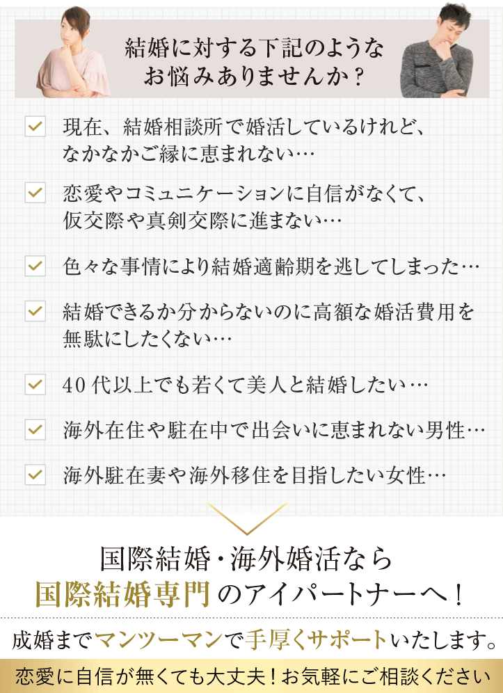 国際結婚のお悩み